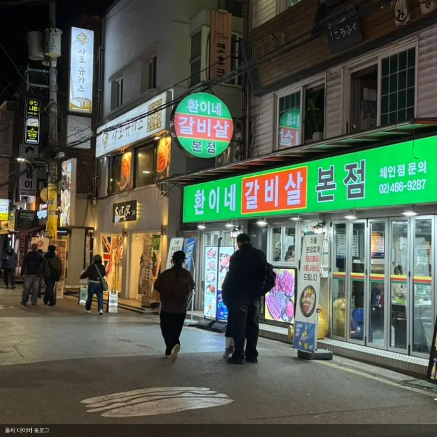 환이네갈비살 2호점 매장 외관