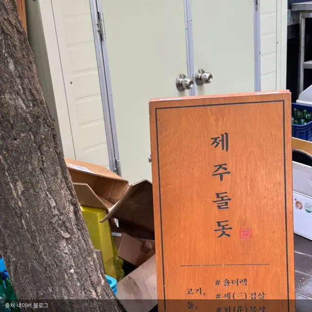 제주돌돗 매장 입구 및 간판