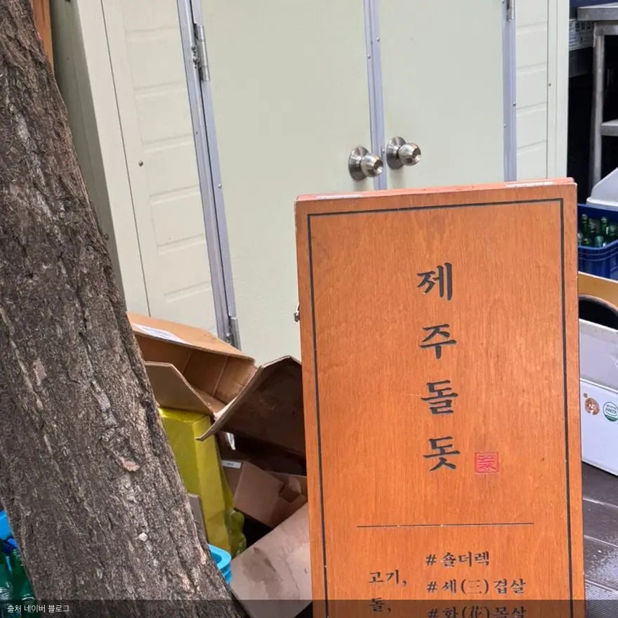 제주돌돗 매장 입구 및 간판